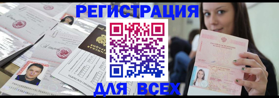 временная регистрация адрес в Братске