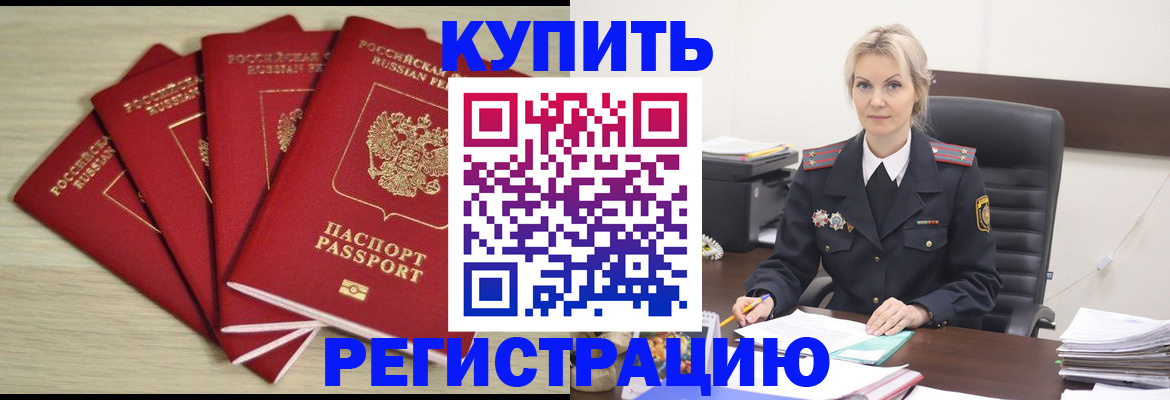 прописка 2025 в Братске