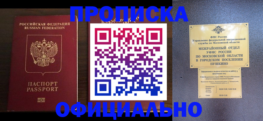 прописка для работы в Братске