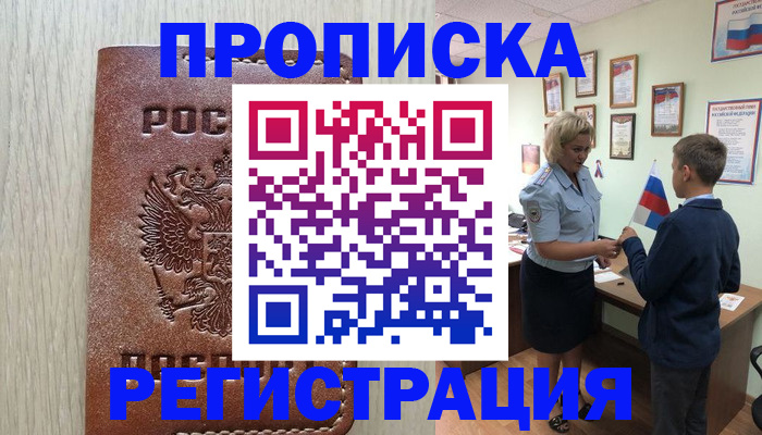 прописка регистрация в Братске