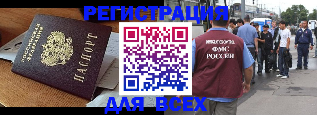 временная прописка в Братске